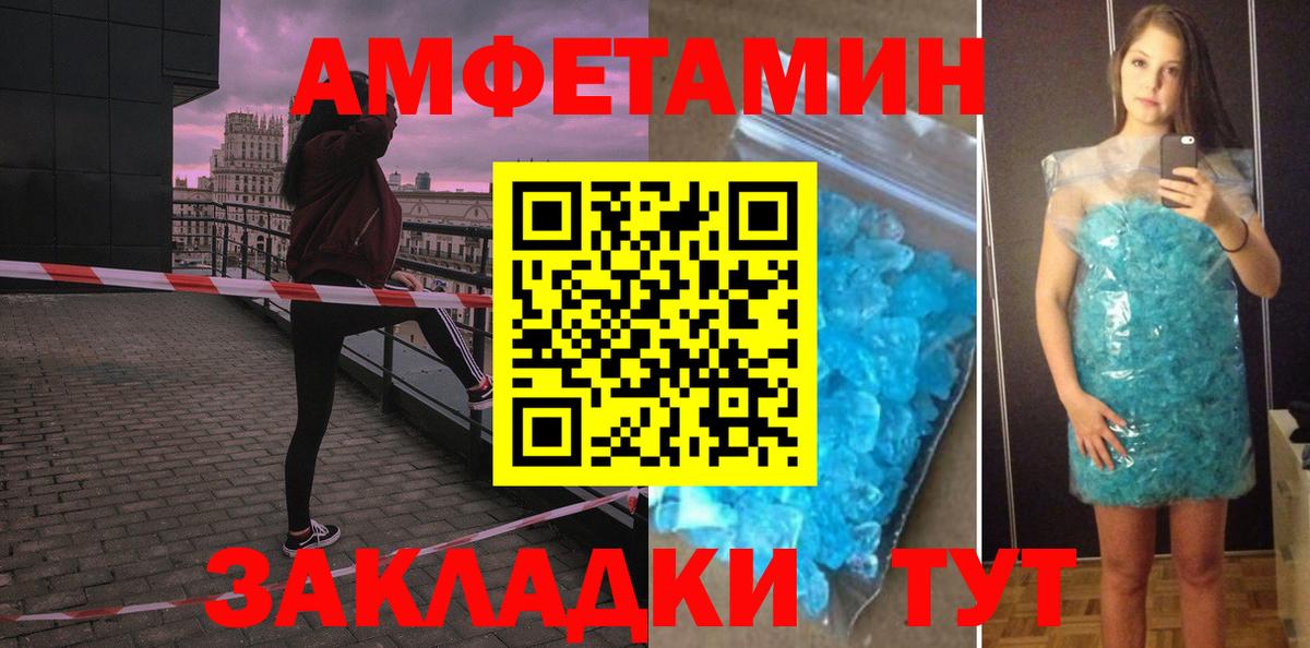 АМФЕТАМИН Розовый  Вход с VPN  Белореченск 