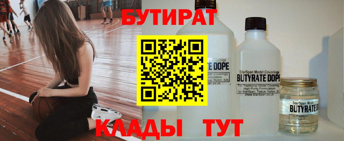БУТИРАТ BDO 33%  БУТИРАТ  Белореченск  Вход с VPN 