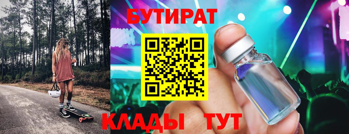 БУТИРАТ жидкий экстази Белореченск
