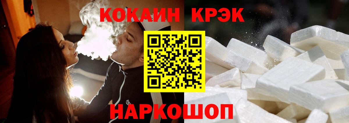 КОКАИН Эквадор  Вход с VPN  Белореченск 