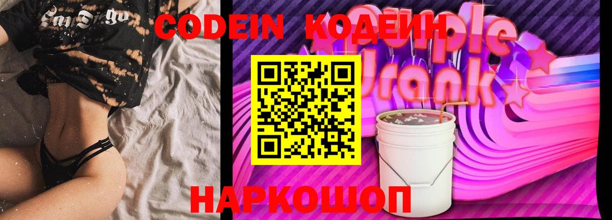 закладки  Кодеиновый сироп Lean напиток Lean (лин)  Вход с VPN  Кодеиновый сироп Lean Purple Drank  Белореченск 