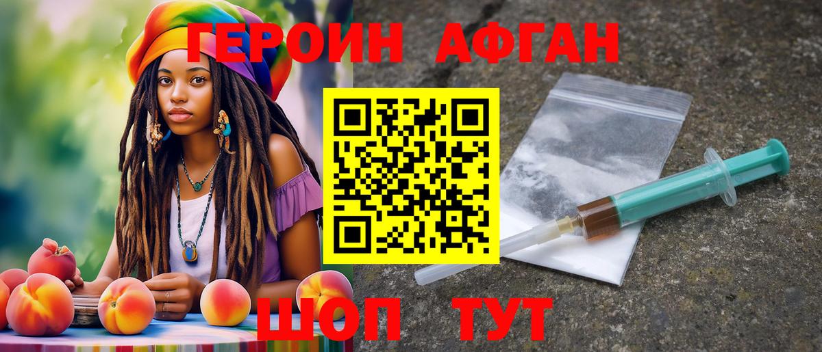 ГЕРОИН Афган  Вход с VPN  Белореченск 