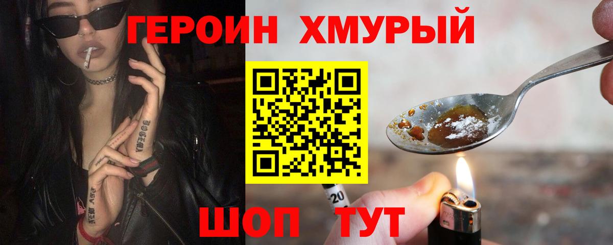 ГЕРОИН VHQ Белореченск