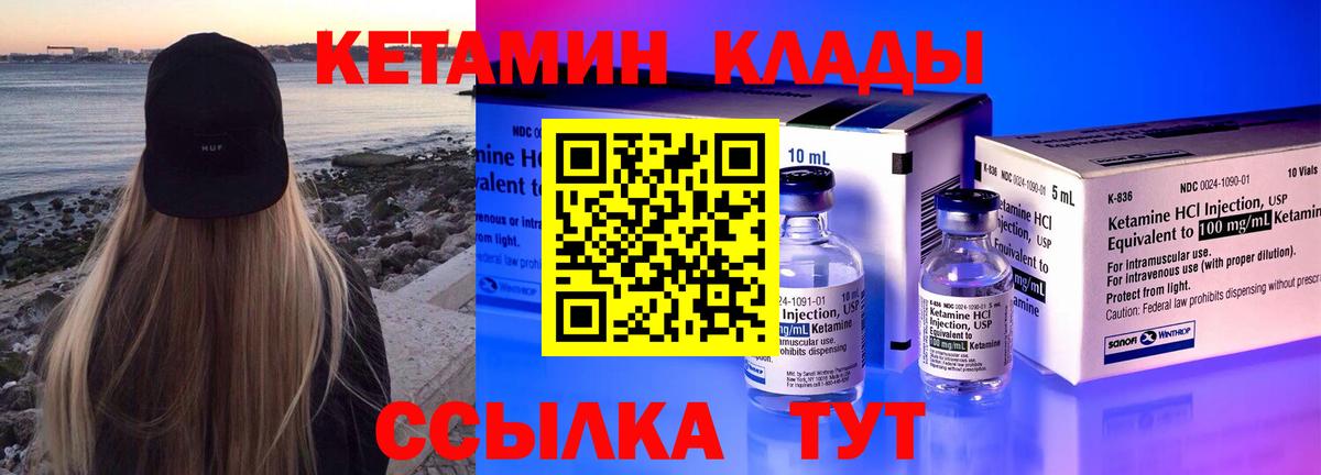 КЕТАМИН ketamine  Вход с VPN  Белореченск 