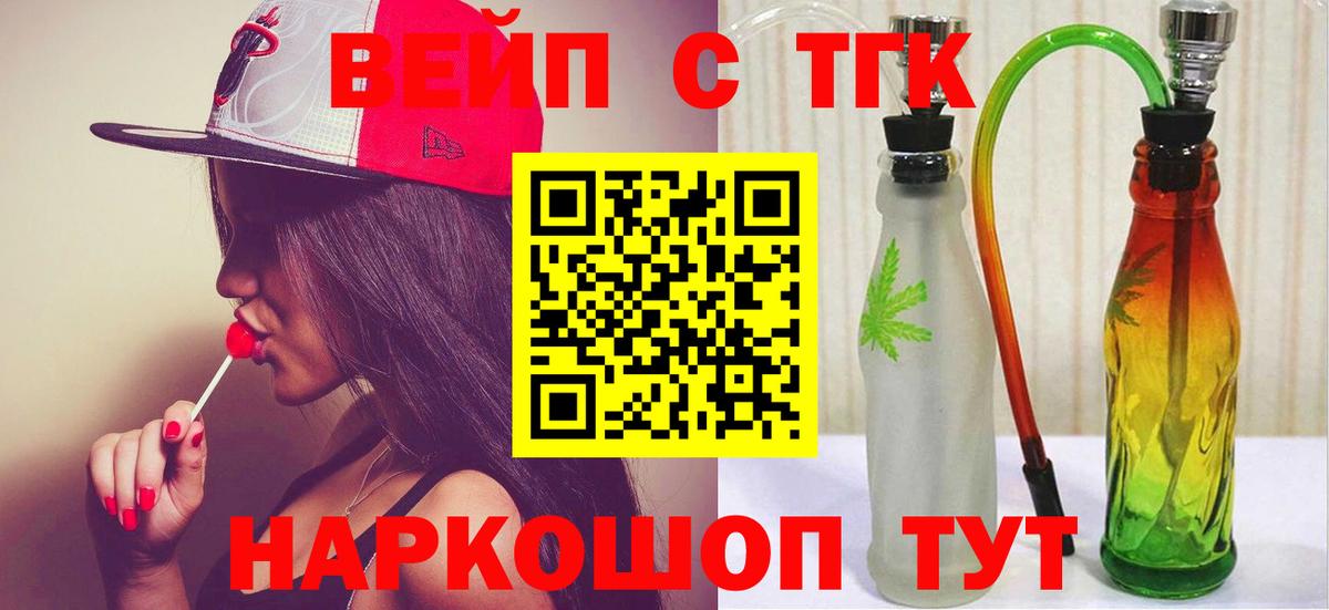 Дистиллят ТГК вейп с тгк Белореченск